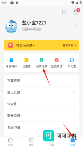 盐课堂 第1张图