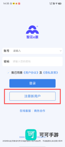 智云e票 第2张图