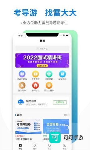 导游证雷大大 第1张图