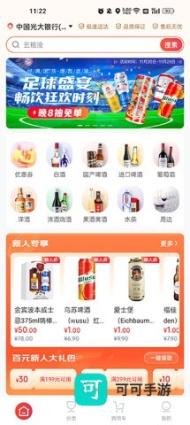 京东酒世界 第1张图