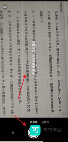 作业帮口算 第4张图