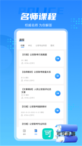 警考通 第3张图