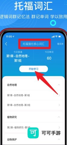 学为贵托福 第3张图