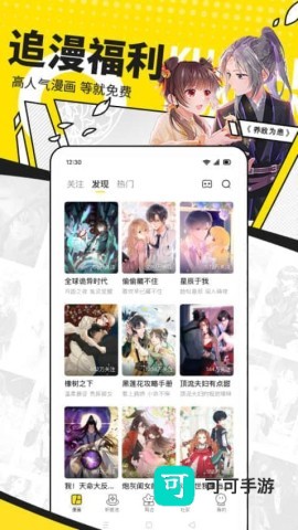 快看漫画 第1张图