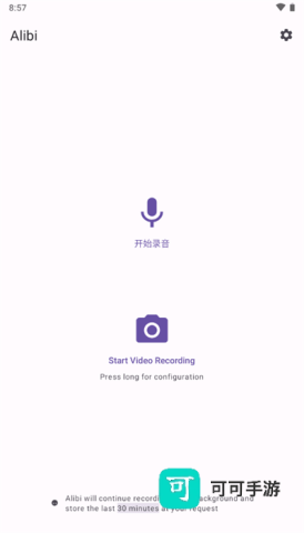 alibi行车记录仪 第8张图