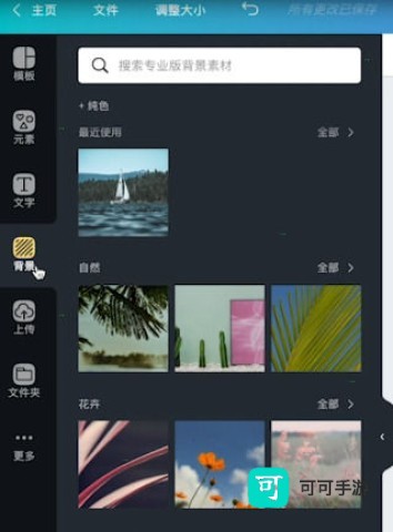 canva可画 第4张图