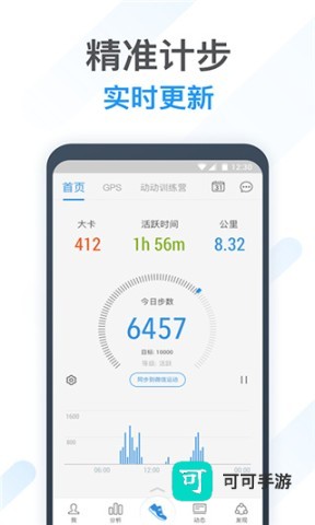 动动计步器 第1张图
