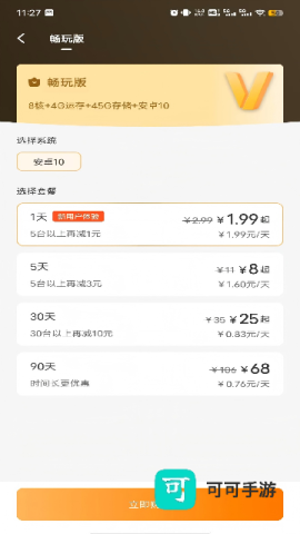 神刀云手机 第4张图