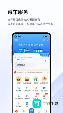 亿通行 第1张图