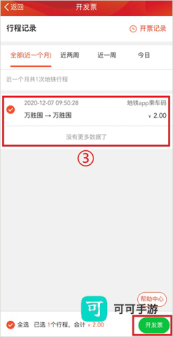 广州地铁 第3张图