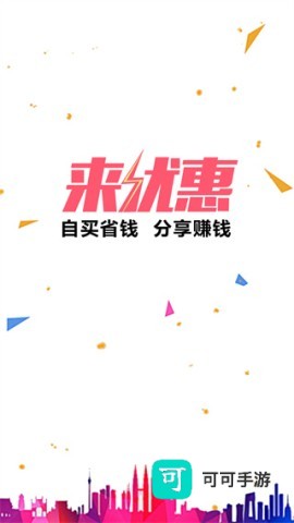 来优惠 第1张图