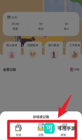 懒猫记账 第5张图