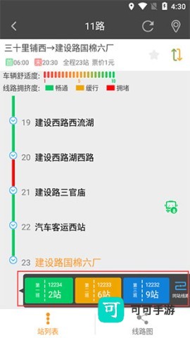 公交行 第7张图