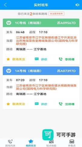 我的南瑞 第2张图