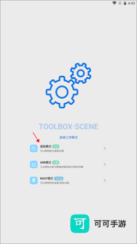 scene工具箱 第2张图