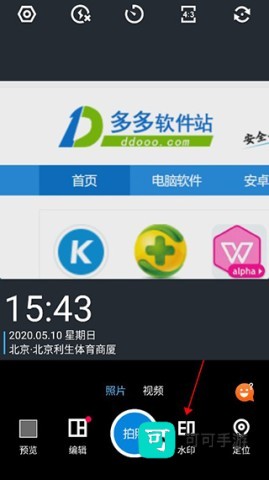 工作蜂水印相机 第2张图