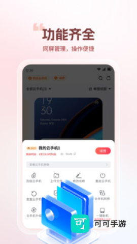 火骆驼云手机 第3张图