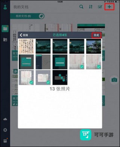 扫描全能王 第5张图