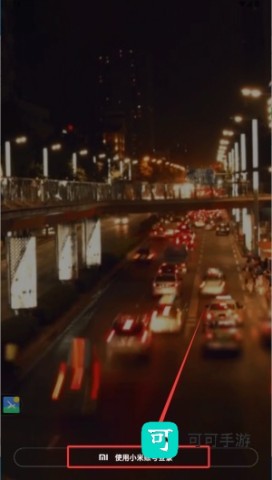 米家行车助手 第1张图