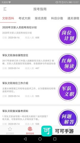 红师在线考试平台 红师在线 第1张图