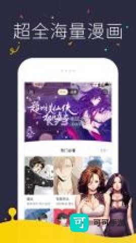 快看漫画 第2张图