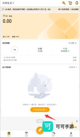 木木记账 第3张图