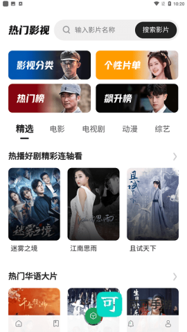 贝贝影院 第5张图