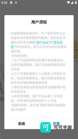 锦食送外卖 第1张图