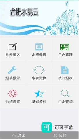 云水抄表系统 第5张图
