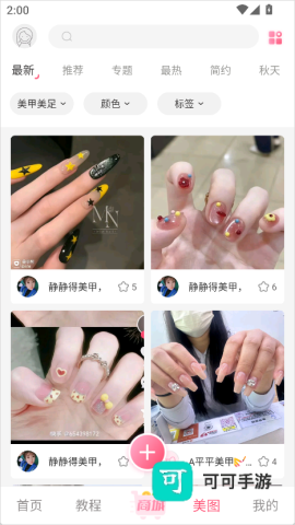 美甲帮 第4张图