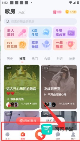 酷狗唱唱 第4张图