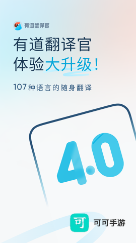 有道翻译官