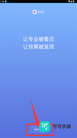 教练派 第1张图