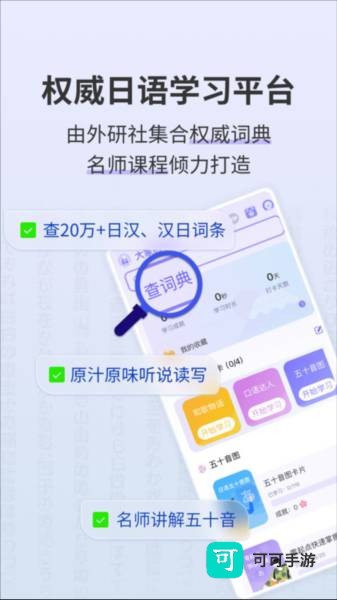 外研社大家的日语 第1张图