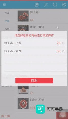 银豹收银系统 第5张图