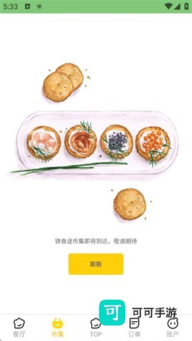 锦食送外卖 第4张图