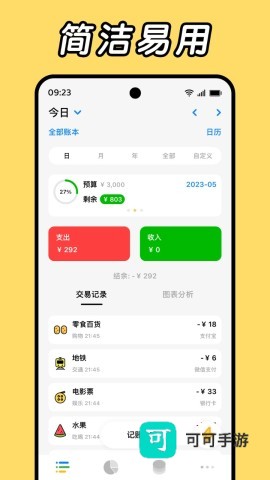 Daak记账软件最新版