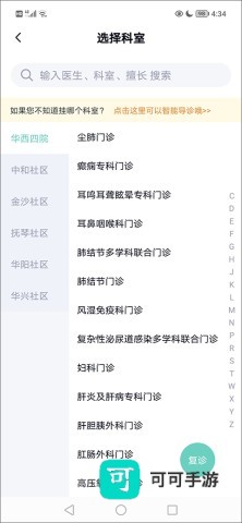 华医通 第10张图