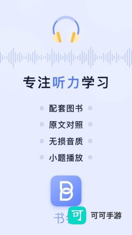 书链电子课本 第1张图