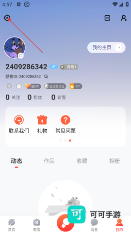 酷狗唱唱官方正版 第2张图