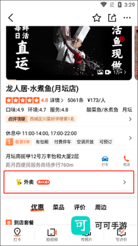 大众点评 第3张图