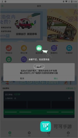 临安e行 第3张图