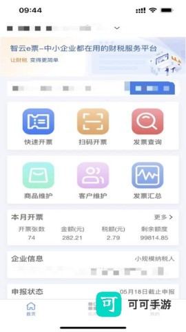 智云e票 第1张图