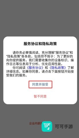 安企桥-企业内部沟通桥梁 第1张图