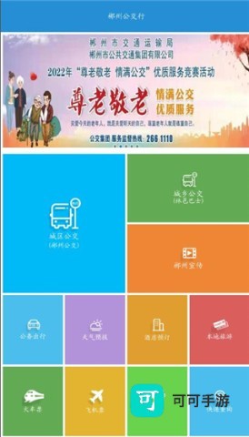 郴州公交行 第6张图