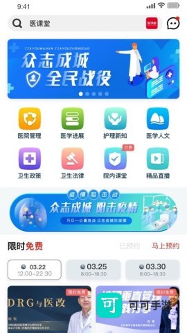 医课堂 第2张图