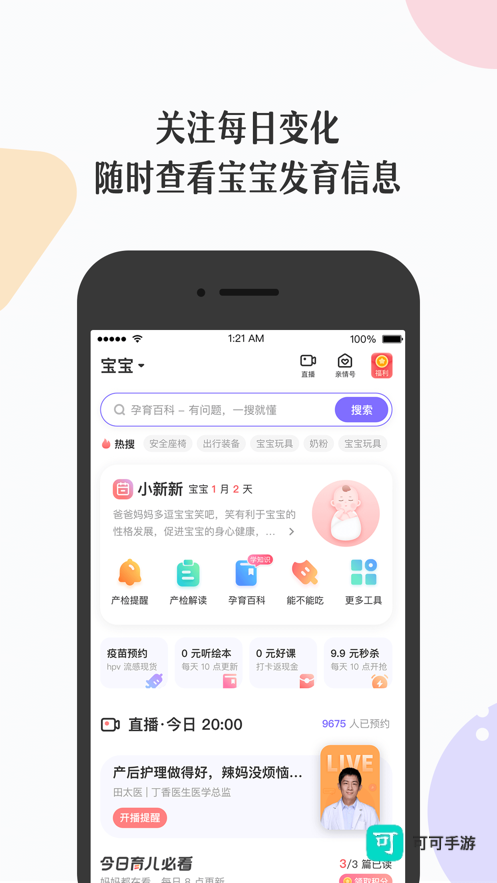 丁香妈妈科学养育