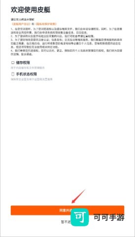 皮艇听书 第1张图