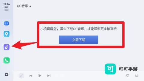 百度CarLife 第2张图