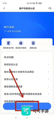 小米应用商店最新版2025 第9张图